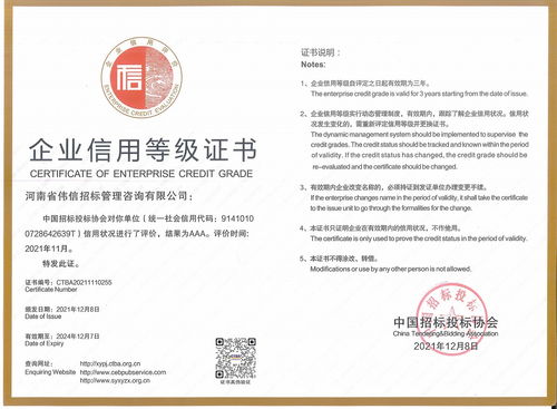 携手信用赋能，树行业标杆 河南省伟信招标管理咨询获AAA级信用企业证书