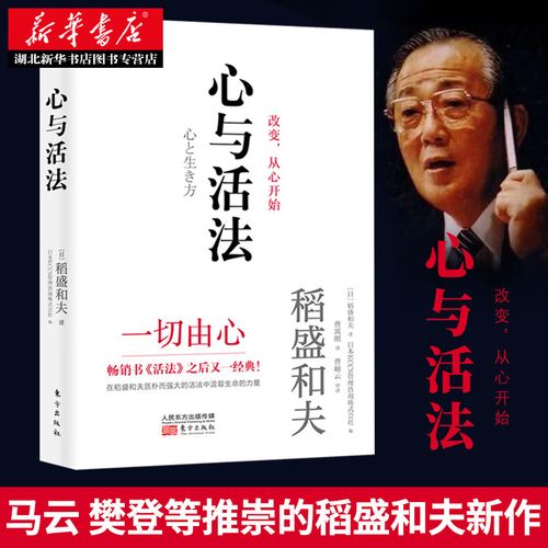 稻盛和夫;[日]kccs管理咨询株式会社 东方出版社 企业